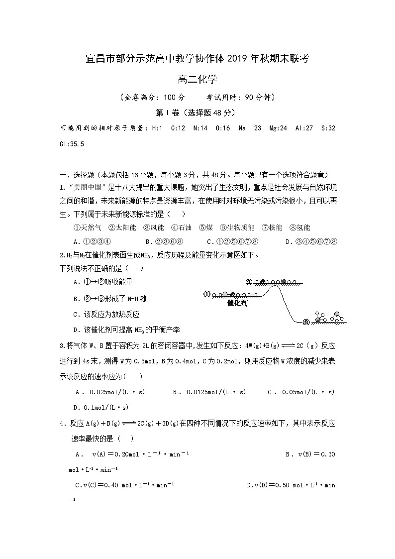 2019-2020学年湖北省宜昌市部分示范高中教学协作体高二上学期期末联考化学试题 Word版01