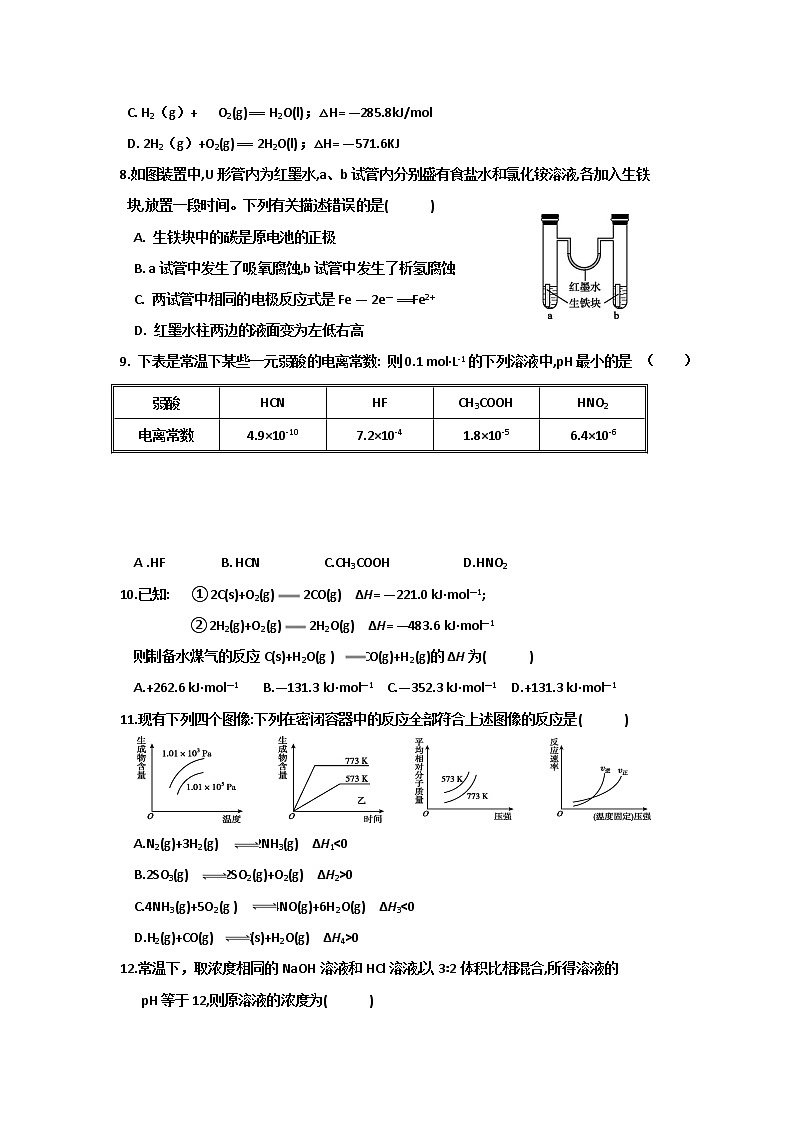 2019-2020学年吉林省吉林市朝鲜族四校高二上学期期末联考化学试题 Word版02