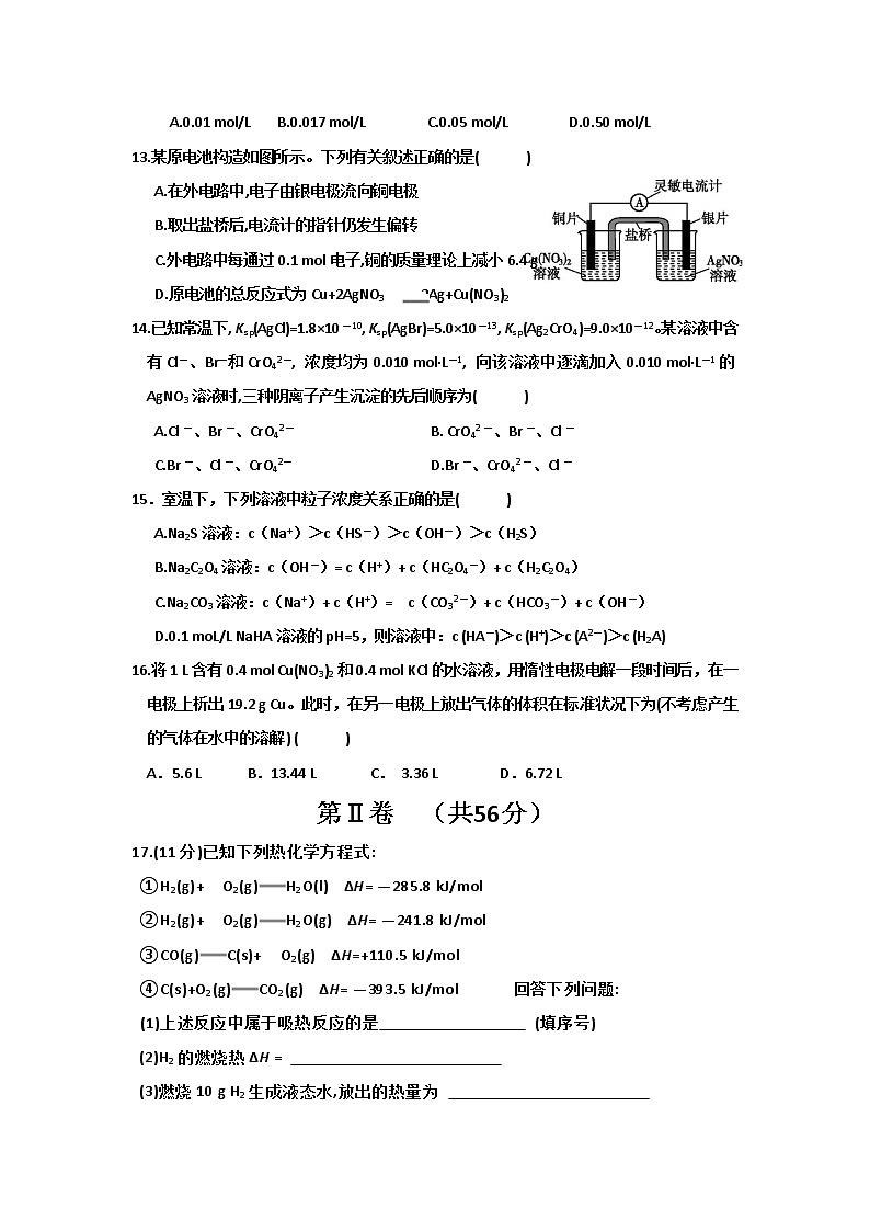 2019-2020学年吉林省吉林市朝鲜族四校高二上学期期末联考化学试题 Word版03