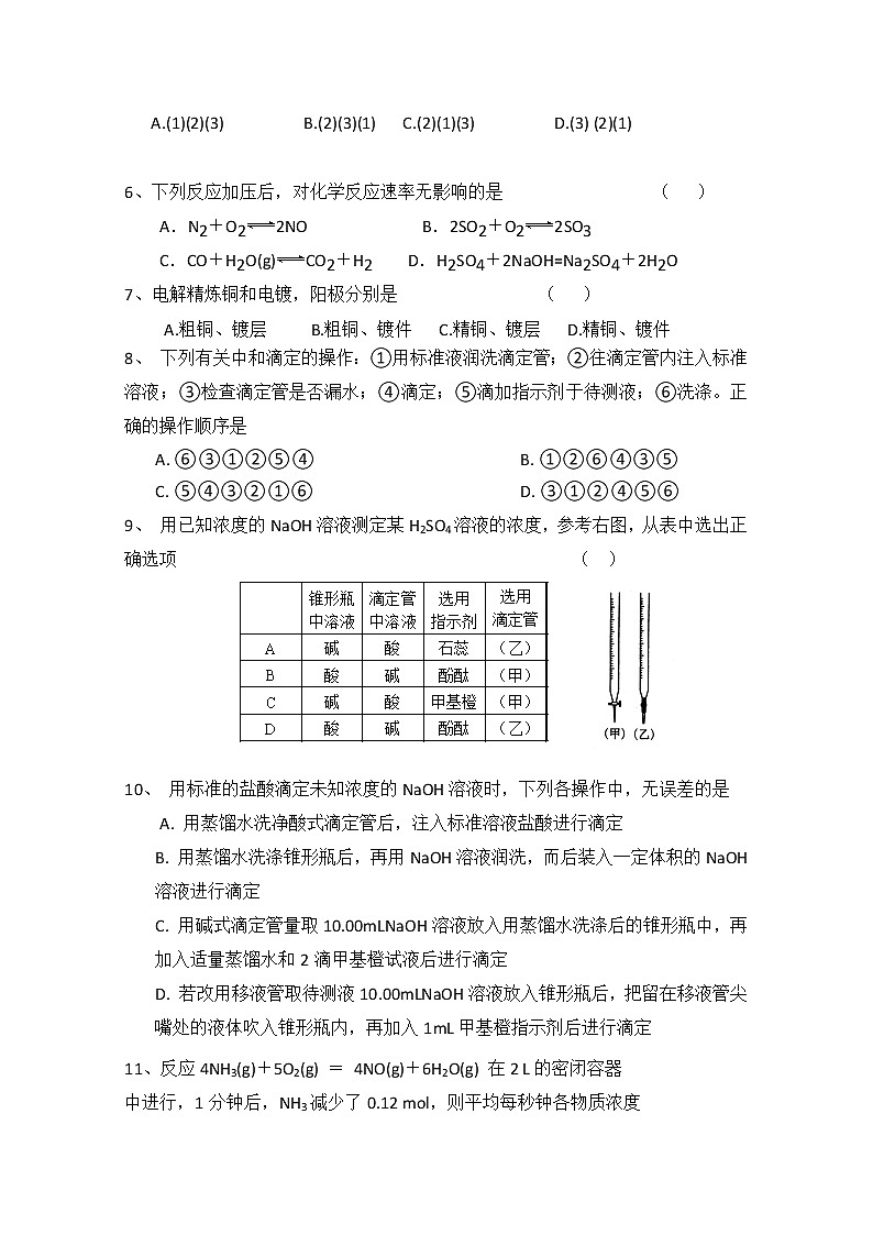 2019-2020学年吉林省吉林市第五十五中学高二上学期期末考试化学试题 word版02