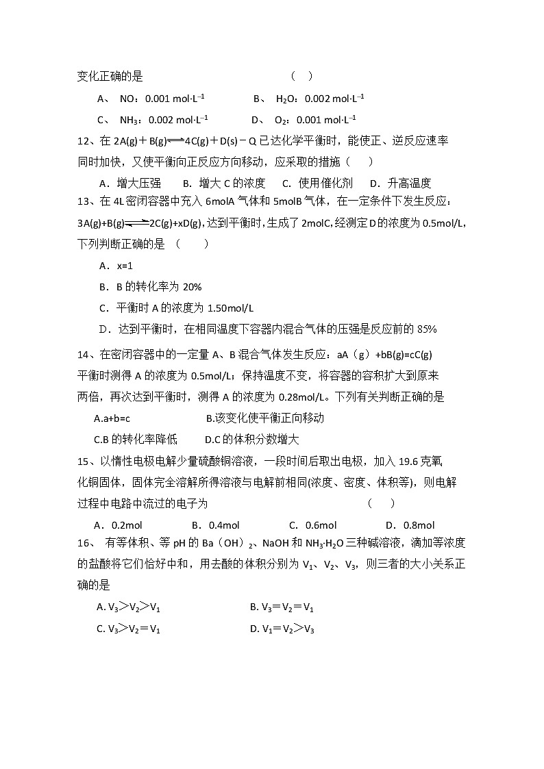 2019-2020学年吉林省吉林市第五十五中学高二上学期期末考试化学试题 word版03