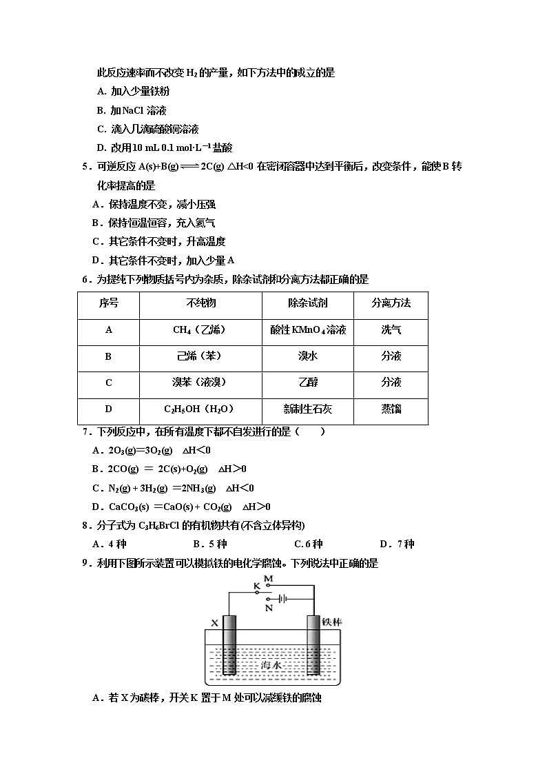 2019-2020学年吉林省实验中学高二上学期期末考试化学试题 Word版02