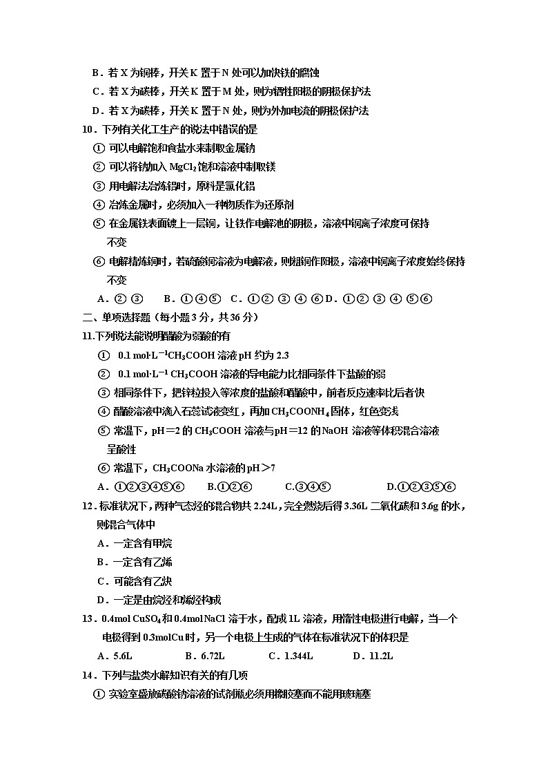 2019-2020学年吉林省实验中学高二上学期期末考试化学试题 Word版03