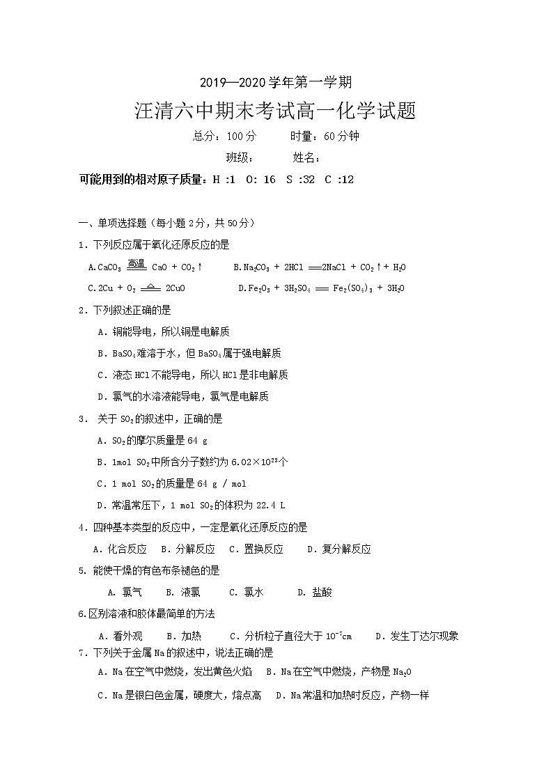 2019-2020学年吉林省汪清县第六中学高二上学期期末考试化学试题 Word版01