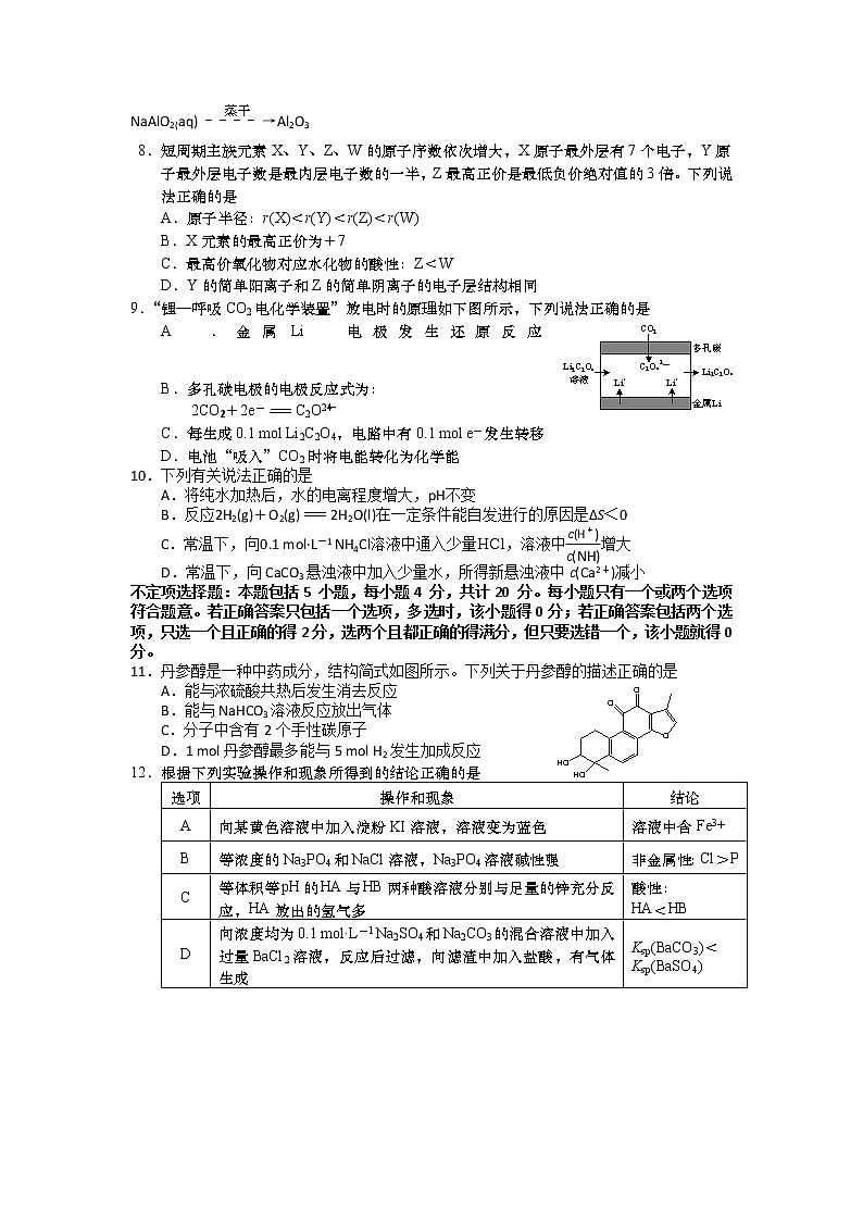 2019-2020学年江苏省如皋中学高二上学期期末教学质量调研化学试题 Word版02