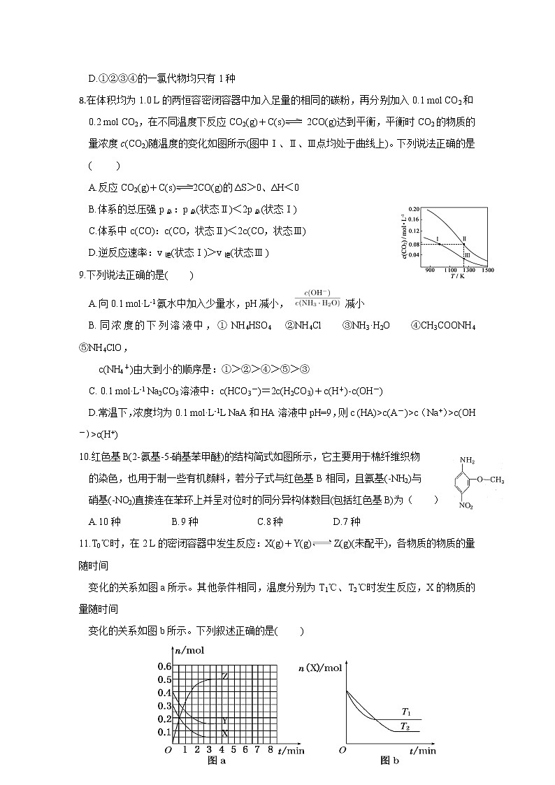 2019-2020学年江西省高安中学高二上学期期末考试化学试题（a卷） word版03