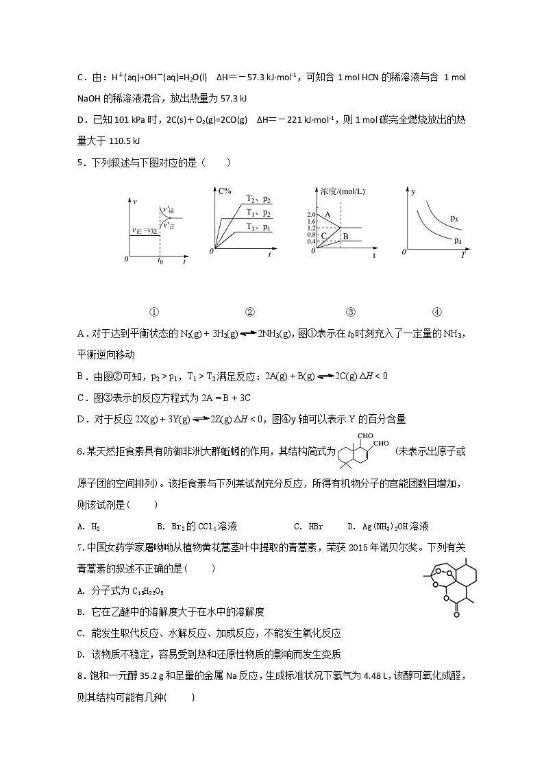 2019-2020学年江西省高安中学高二上学期期末考试化学试题（b卷） word版02