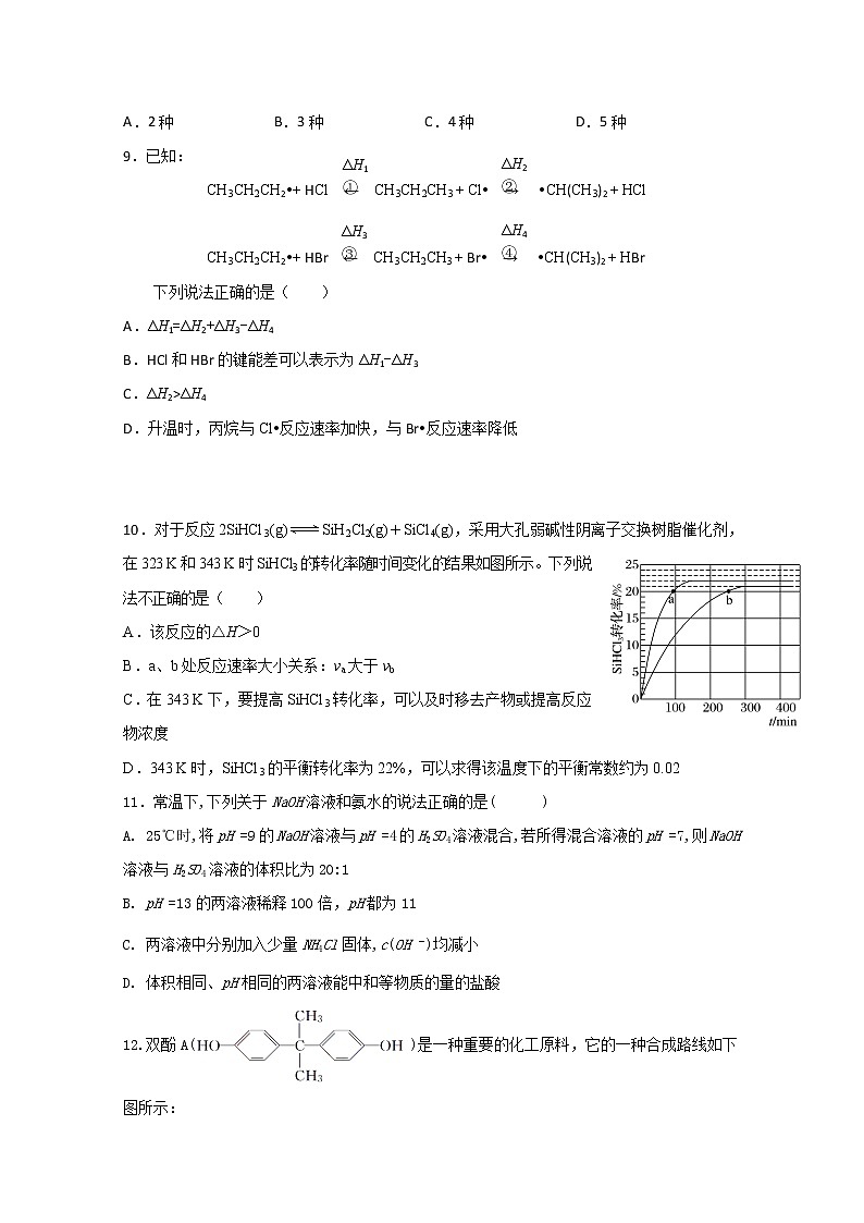 2019-2020学年江西省高安中学高二上学期期末考试化学试题（b卷） word版03