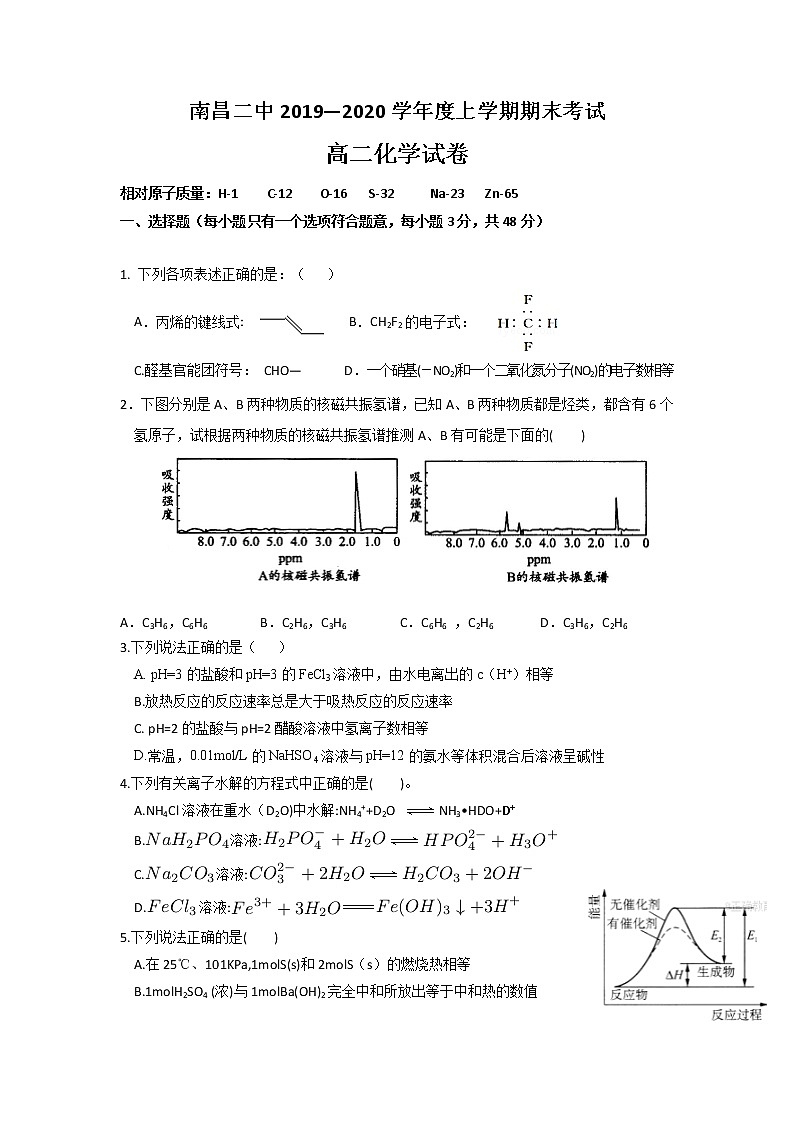 2019-2020学年江西省南昌市第二中学高二上学期期末考试化学试题 Word版第1页