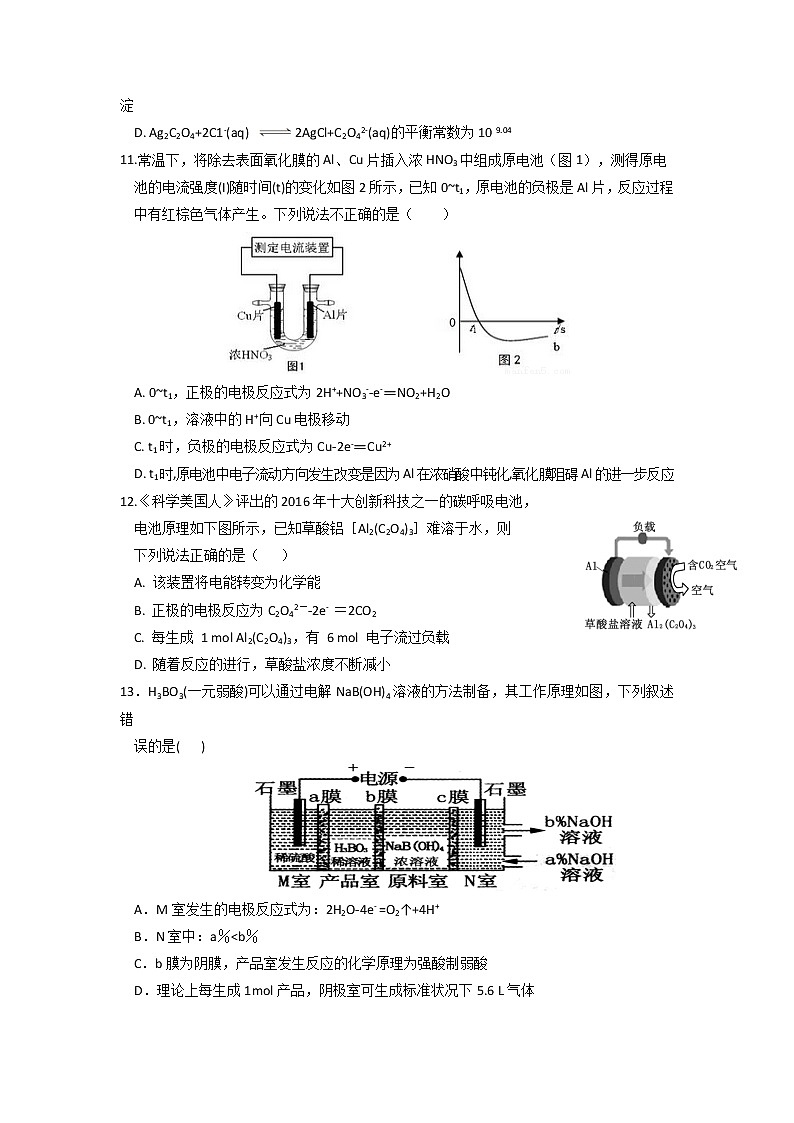 2019-2020学年江西省南昌市第二中学高二上学期期末考试化学试题 Word版第3页