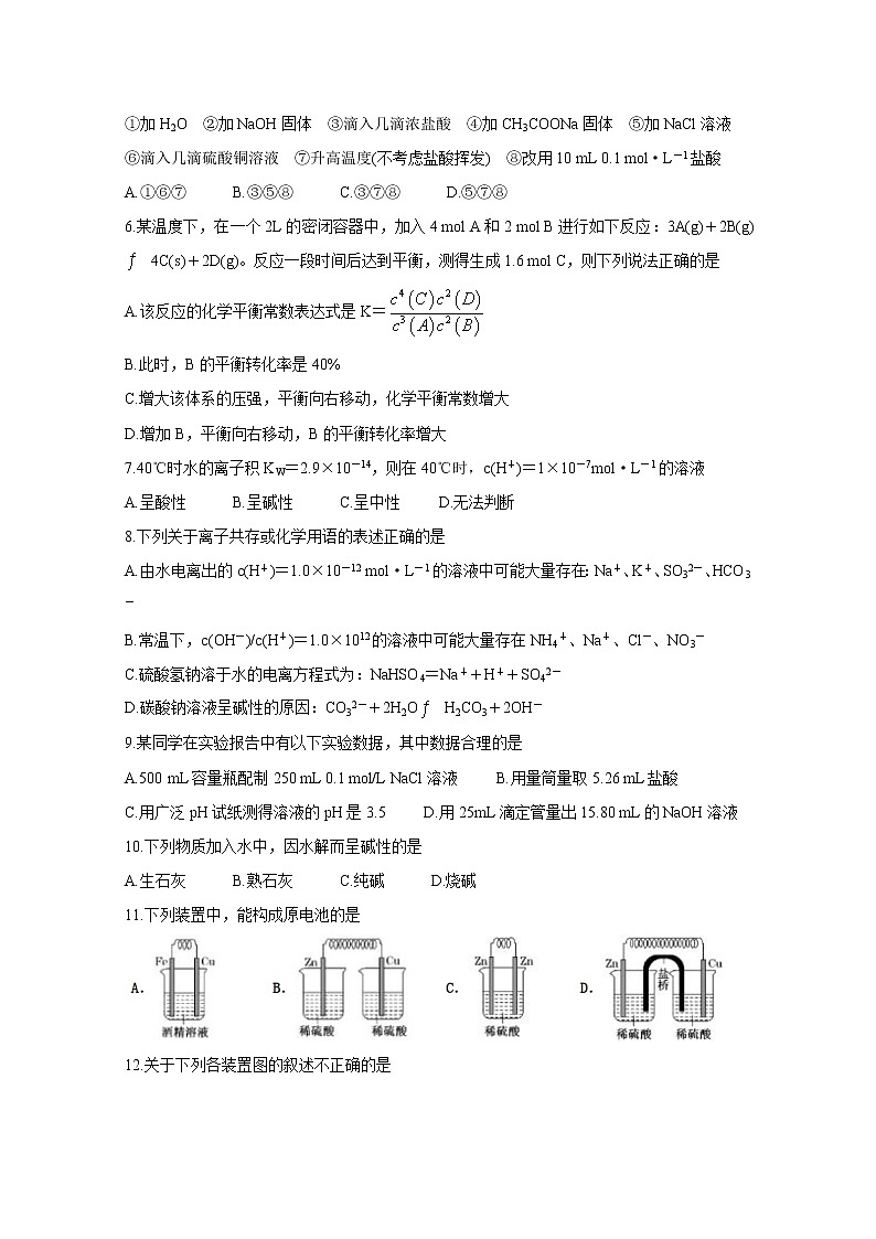 2019-2020学年辽宁省抚顺市六校协作体高二上学期期末考试 化学 Word版02