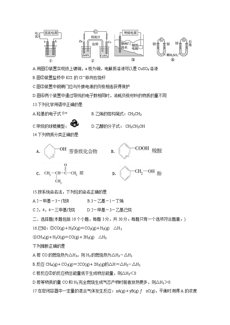 2019-2020学年辽宁省抚顺市六校协作体高二上学期期末考试 化学 Word版03