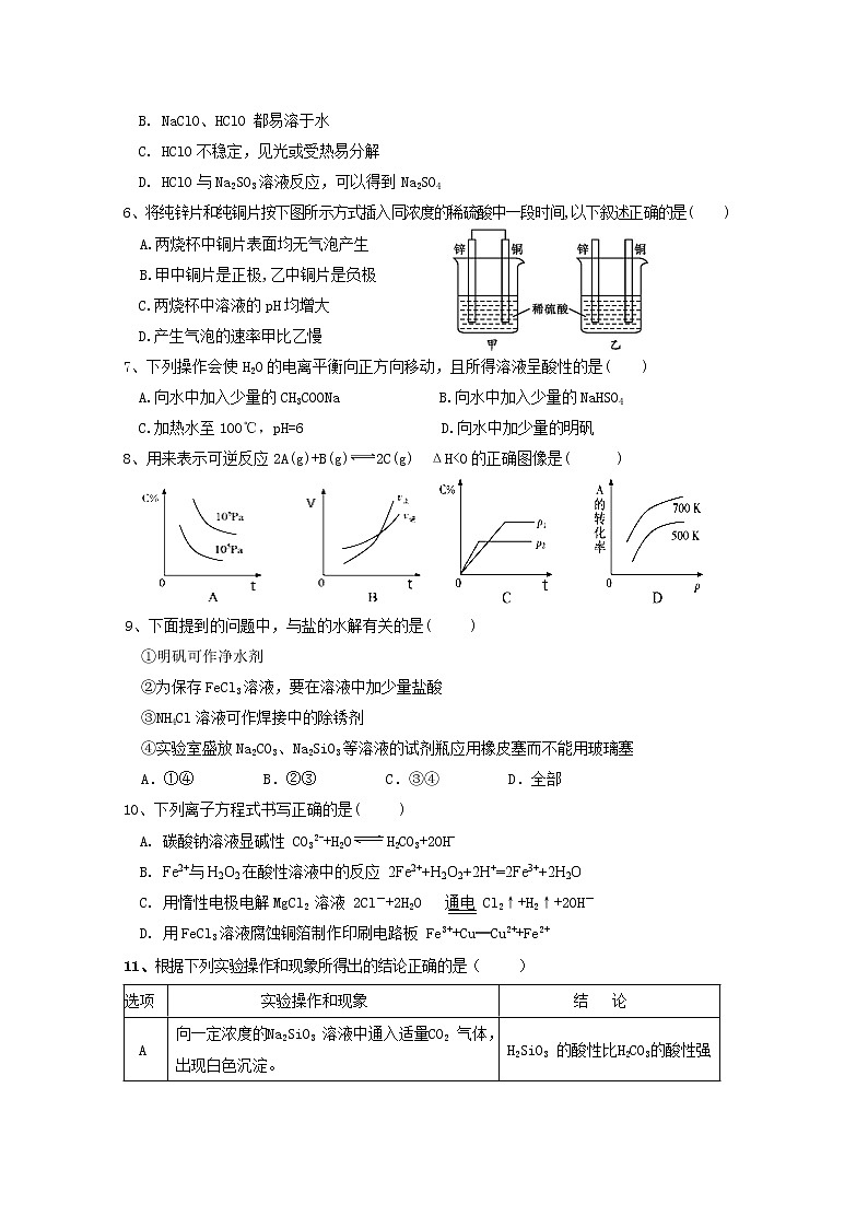 2019-2020学年内蒙古赤峰市宁城县高二上学期期末考试化学试题 Word版第2页