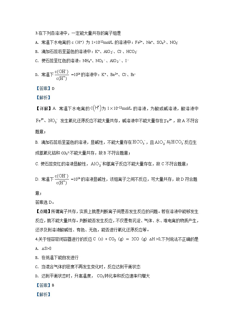2019-2020学年内蒙古赤峰市宁城县高二上学期期末考试化学试题 解析版02