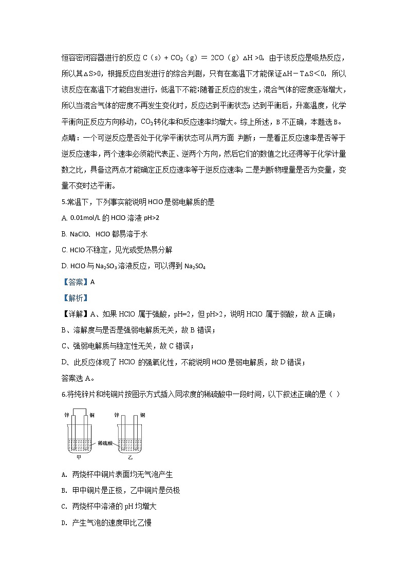 2019-2020学年内蒙古赤峰市宁城县高二上学期期末考试化学试题 解析版03