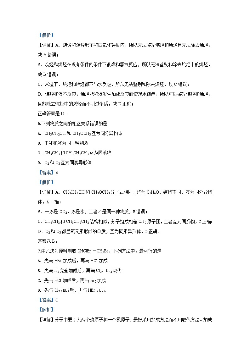 2019-2020学年内蒙古集宁一中（西校区）高二上学期期末考试化学试题 解析版03