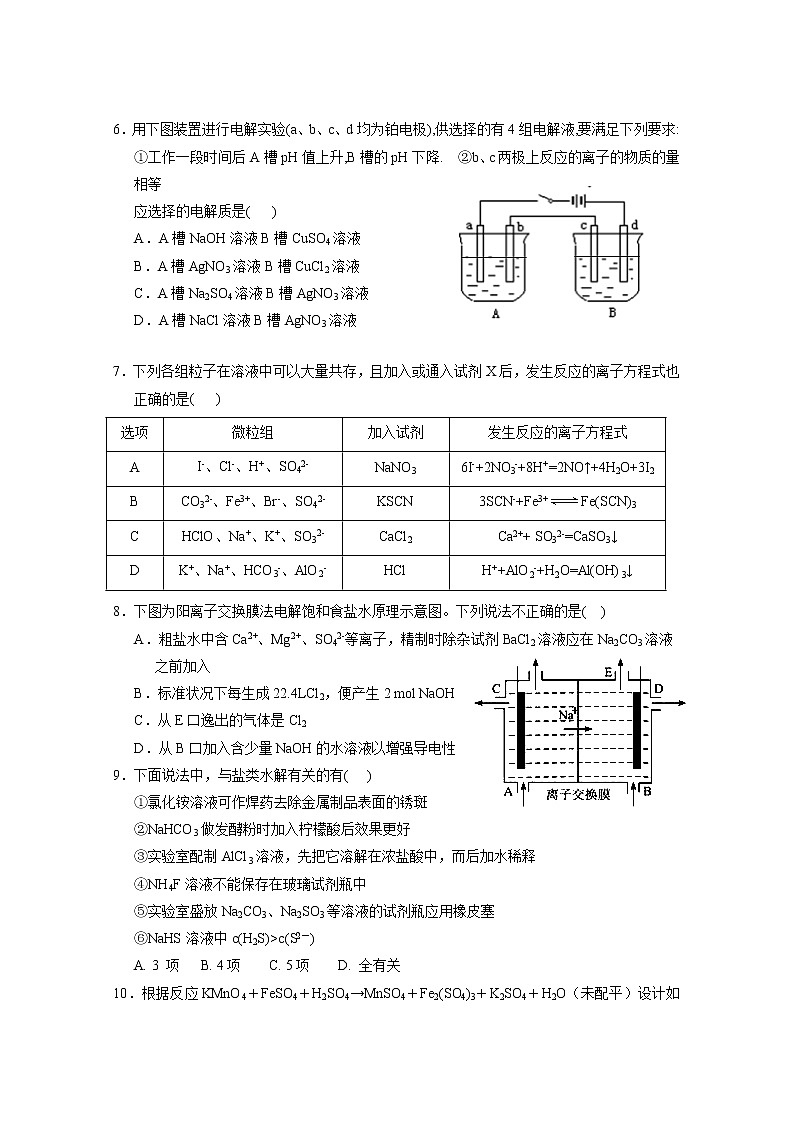 2019-2020学年宁夏银川一中高二上学期期末考试化学试题 Word版02