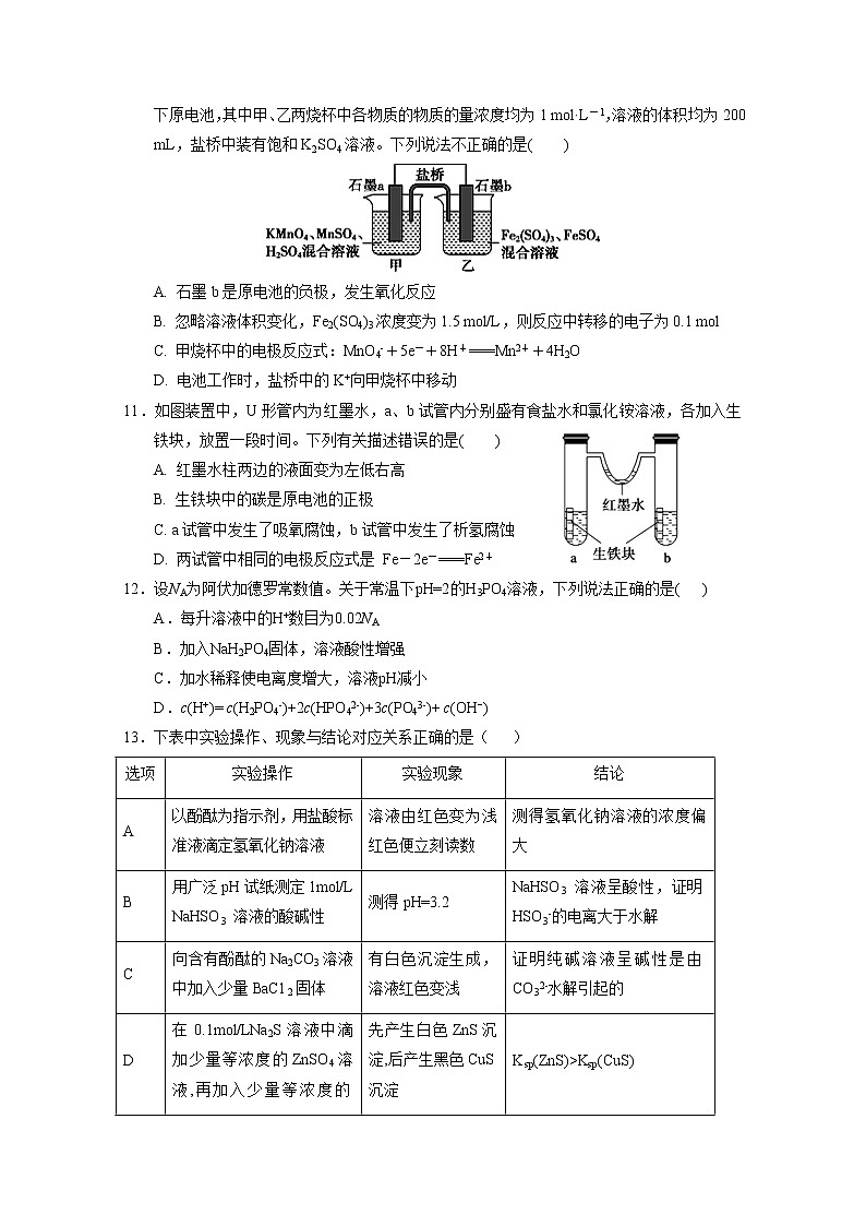 2019-2020学年宁夏银川一中高二上学期期末考试化学试题 Word版03