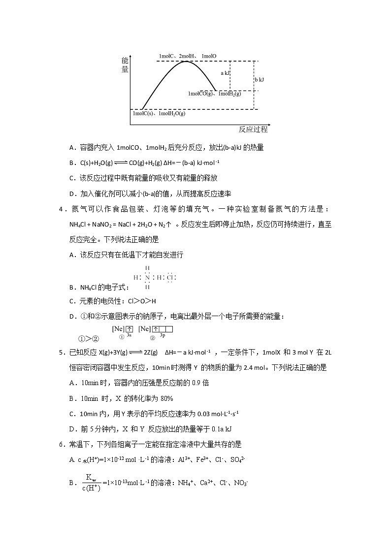 2019-2020学年山东省济宁市高二上学期期末考试化学试题 Word版02