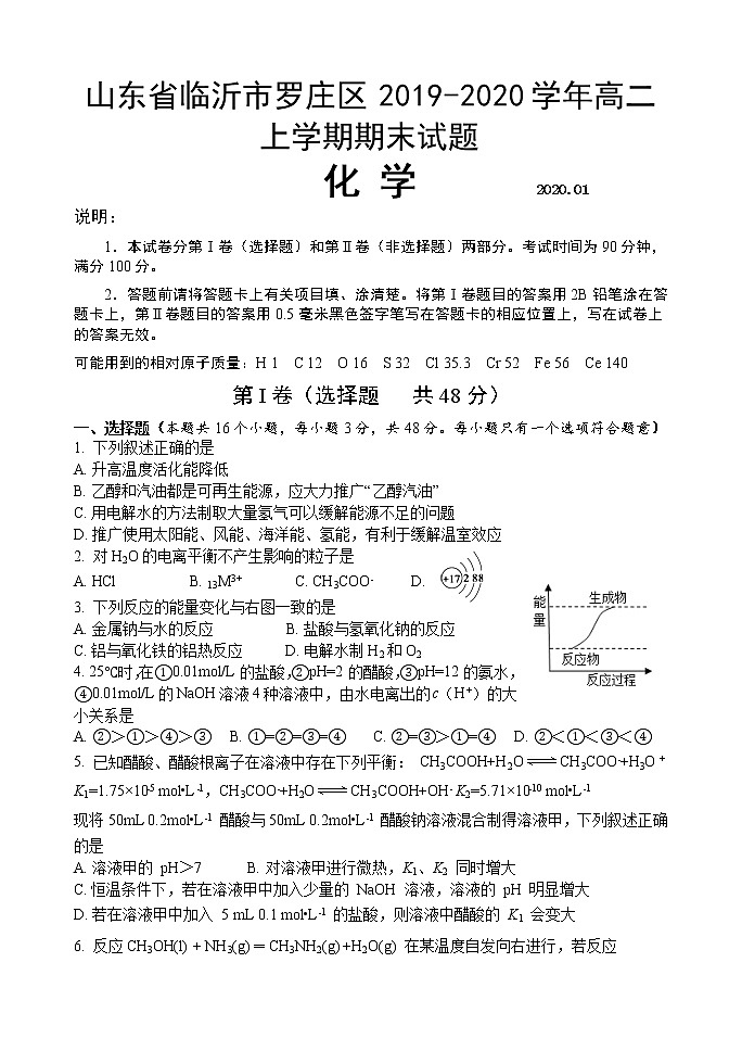 2019-2020学年山东省临沂市罗庄区高二上学期期末考试化学试题 Word版01