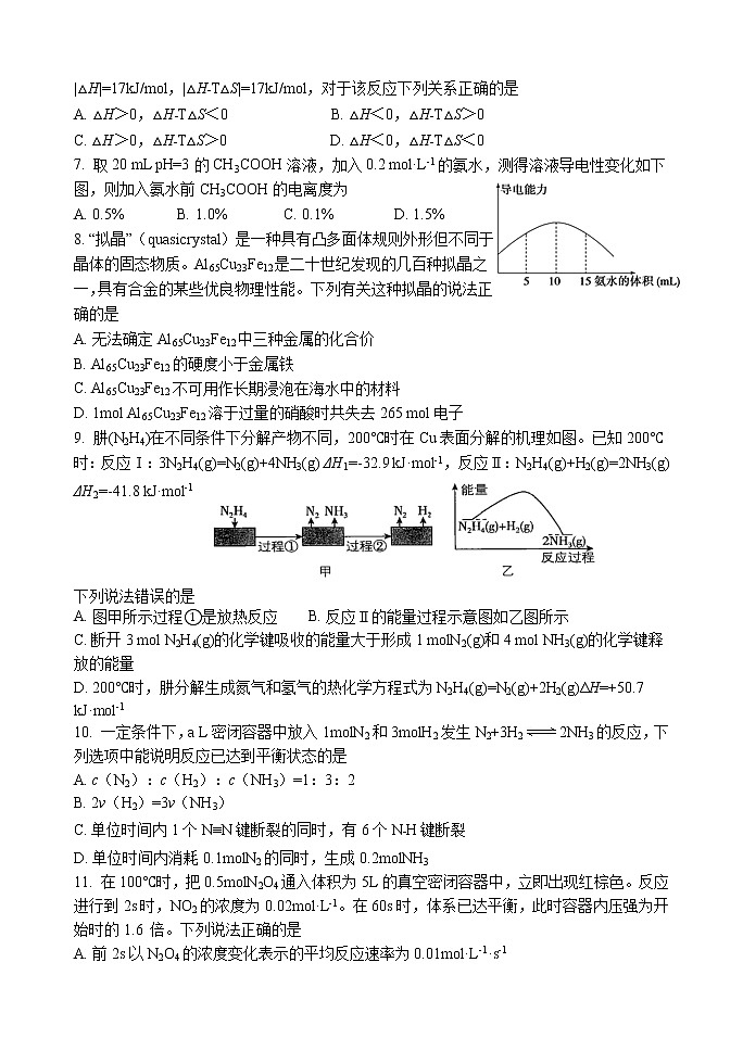 2019-2020学年山东省临沂市罗庄区高二上学期期末考试化学试题 Word版02