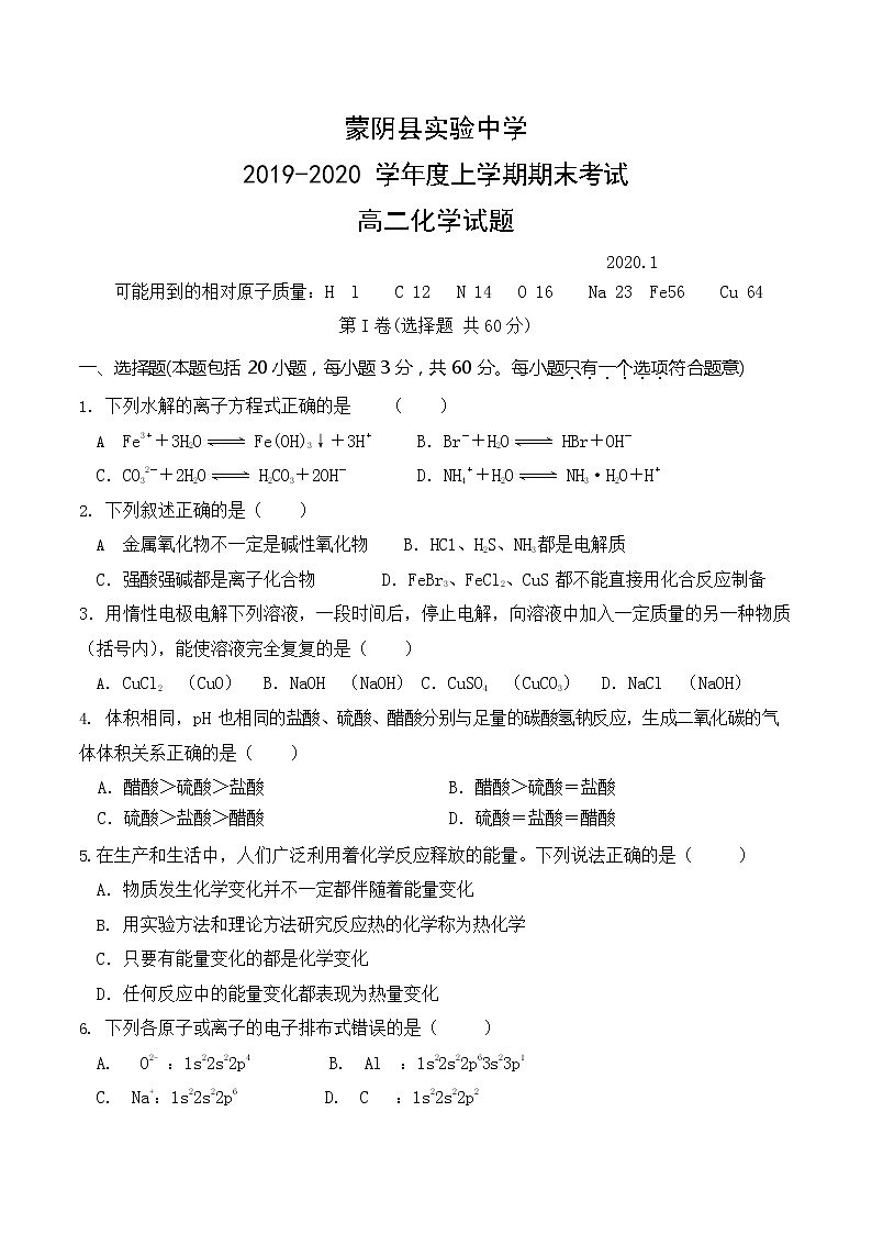 2019-2020学年山东省临沂市蒙阴县实验中学高二上学期期末考试化学试题 （Word版）01