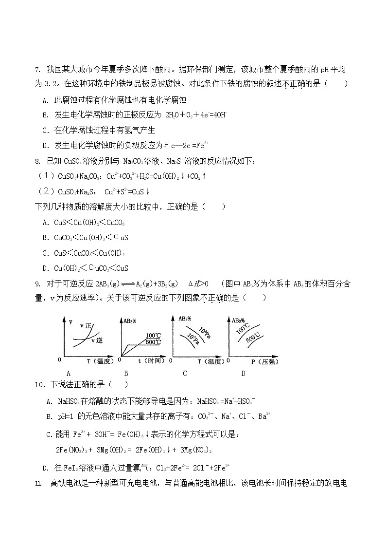 2019-2020学年山东省临沂市蒙阴县实验中学高二上学期期末考试化学试题 （Word版）02