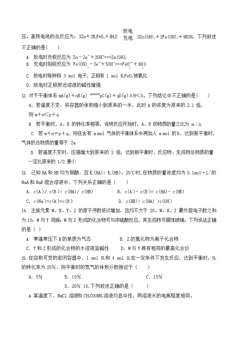 2019-2020学年山东省临沂市蒙阴县实验中学高二上学期期末考试化学试题 （Word版）03