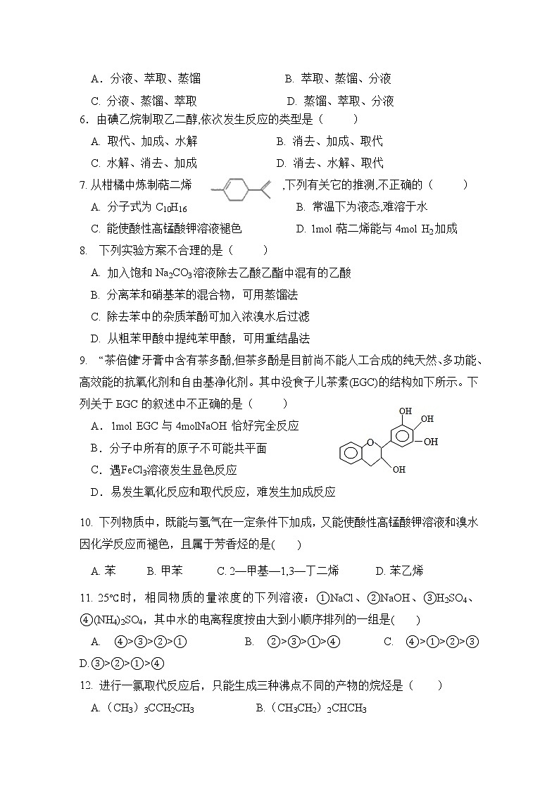2019-2020学年陕西省黄陵中学高新部高二上学期期末考试化学试题 Word版02