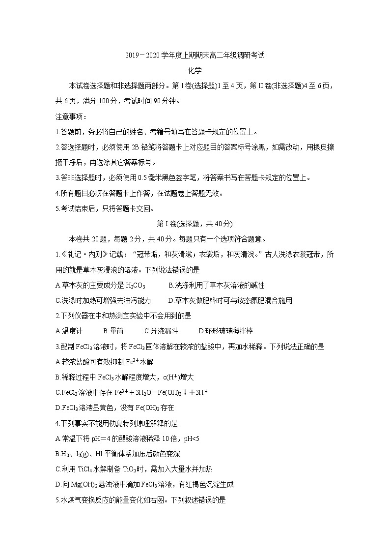 2019-2020学年四川省成都市高二上学期期末调研考试（1月） 化学 word版01