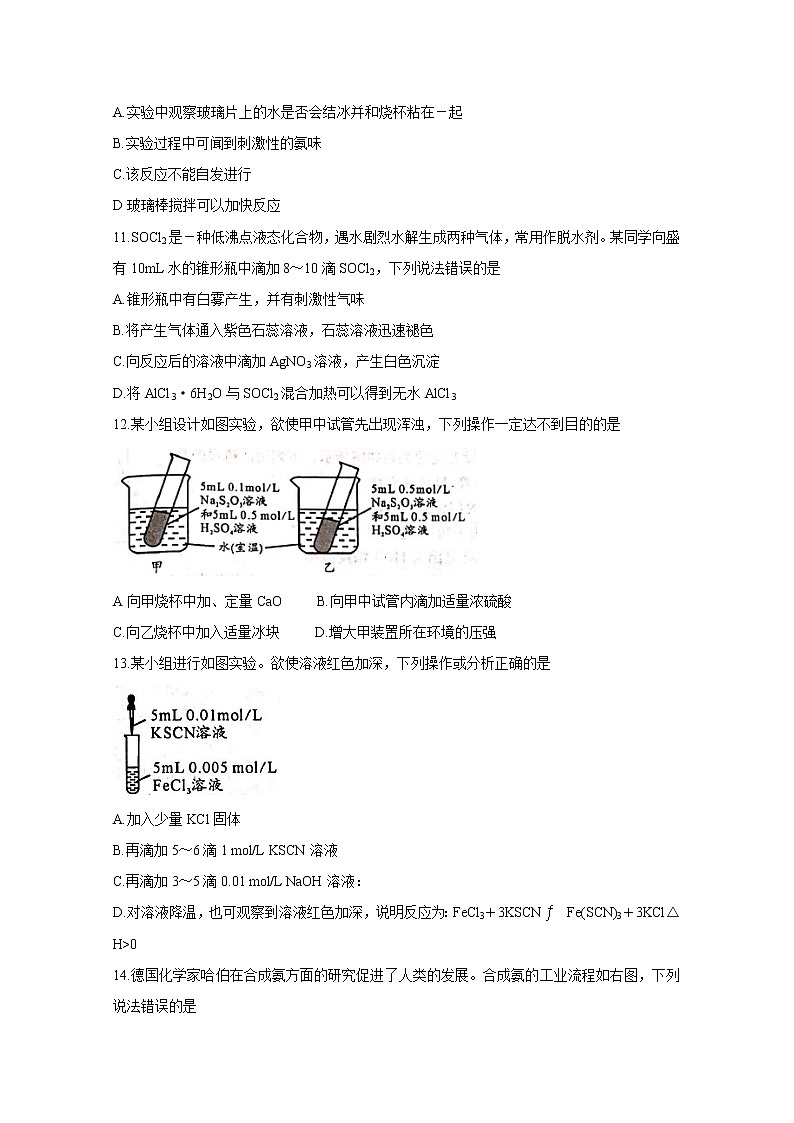 2019-2020学年四川省成都市高二上学期期末调研考试（1月） 化学 word版03