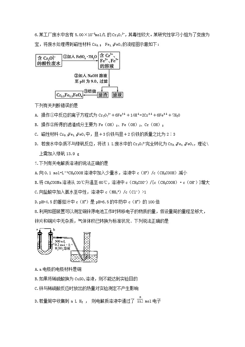 2019-2020学年四川省泸县第五中学高二上学期期末模拟考试化学试题 word版第2页