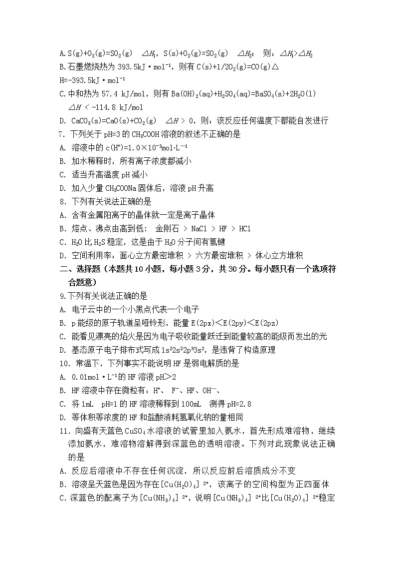 2019-2020学年四川省三台中学实验学校高二上学期期末适应性考试化学试题 Word版02