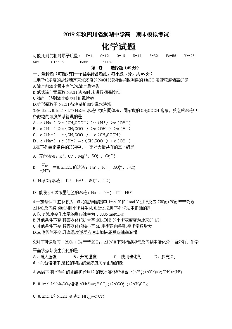 2019-2020学年四川省棠湖中学高二上学期期末模拟化学试题 Word版01