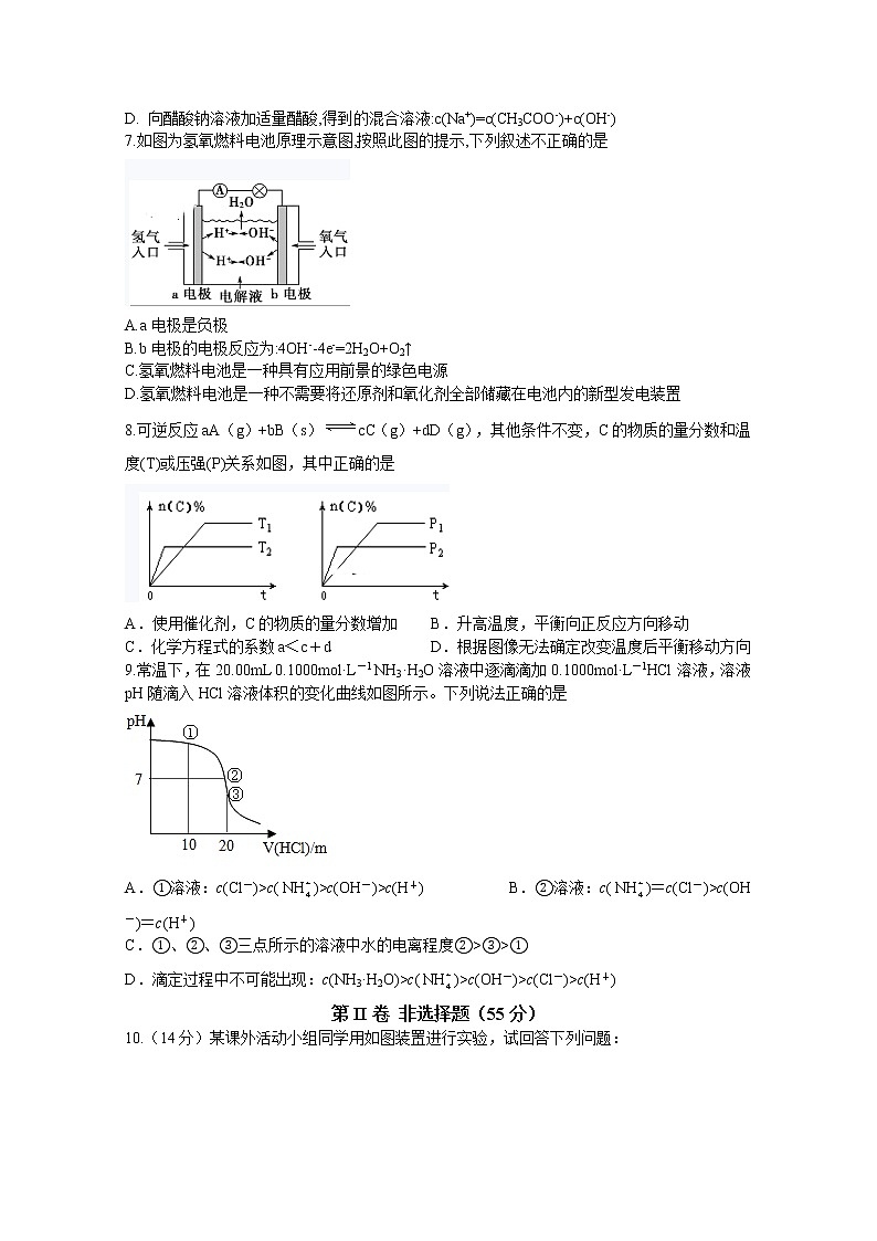 2019-2020学年四川省棠湖中学高二上学期期末模拟化学试题 Word版02