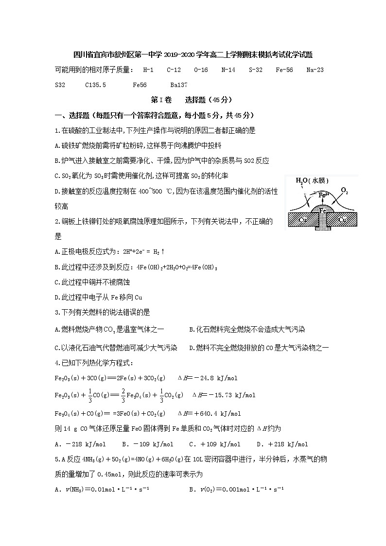 2019-2020学年四川省宜宾市叙州区第一中学高二上学期期末模拟考试化学试题 word版01