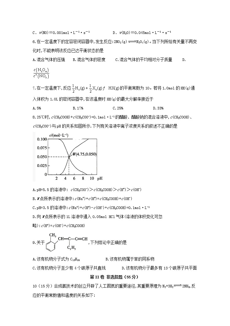2019-2020学年四川省宜宾市叙州区第一中学高二上学期期末模拟考试化学试题 word版02
