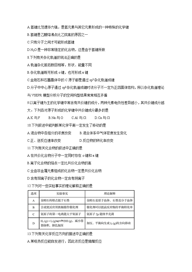 2019-2020学年四川省资阳市高二上学期期末质量检测 化学 word版02