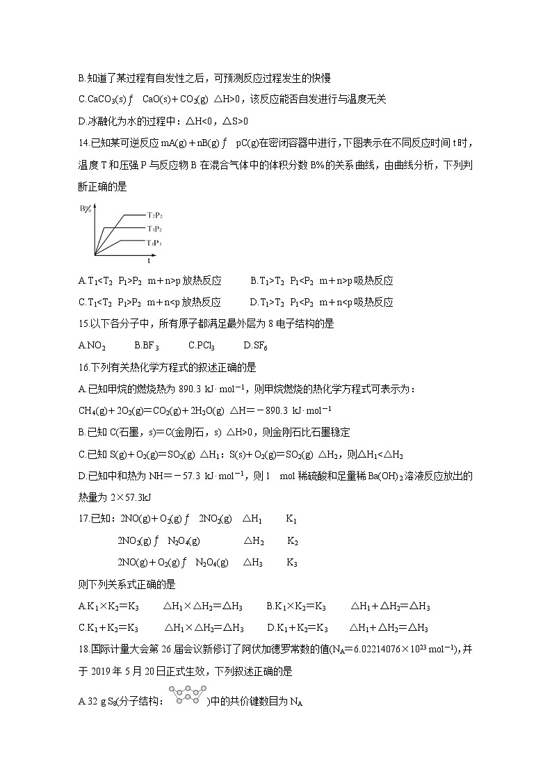 2019-2020学年四川省资阳市高二上学期期末质量检测 化学 word版03