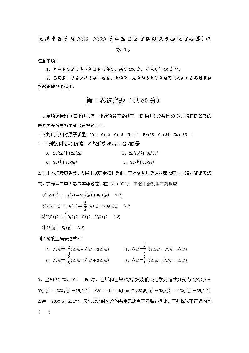 2019-2020学年天津市西青区高二上学期期末考试化学 Word版01