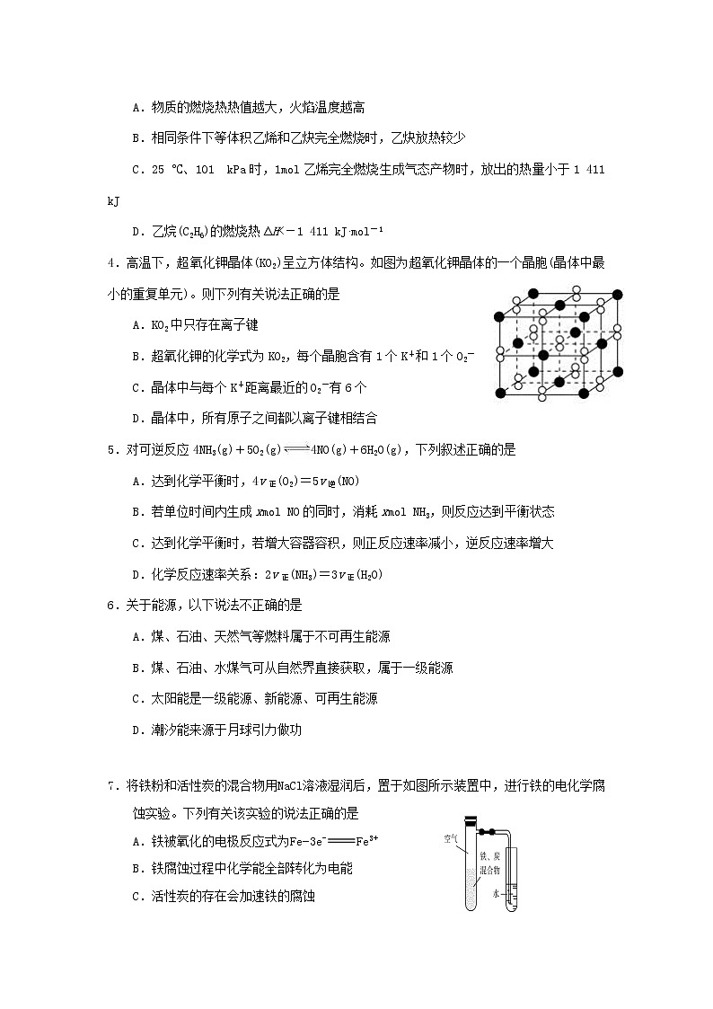 2019-2020学年天津市西青区高二上学期期末考试化学 Word版02