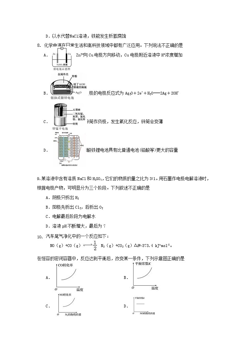 2019-2020学年天津市西青区高二上学期期末考试化学 Word版03