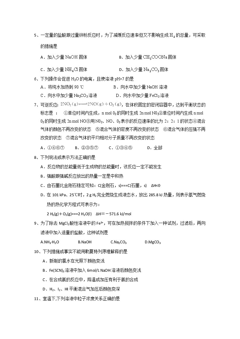2019-2020学年新疆乌鲁木齐市第四中学高二上学期期末考试化学试题 word版02