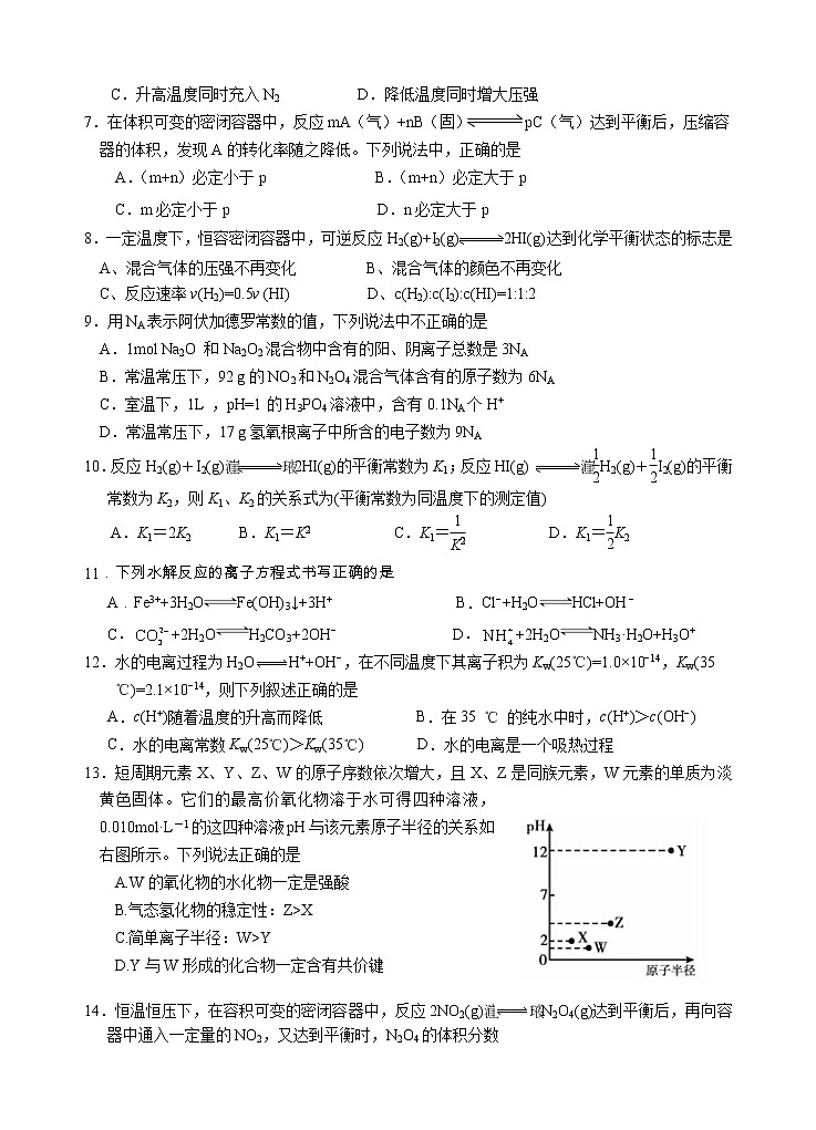 2019-2020学年云南省玉溪一中高二上学期期末考试化学试题 word版02