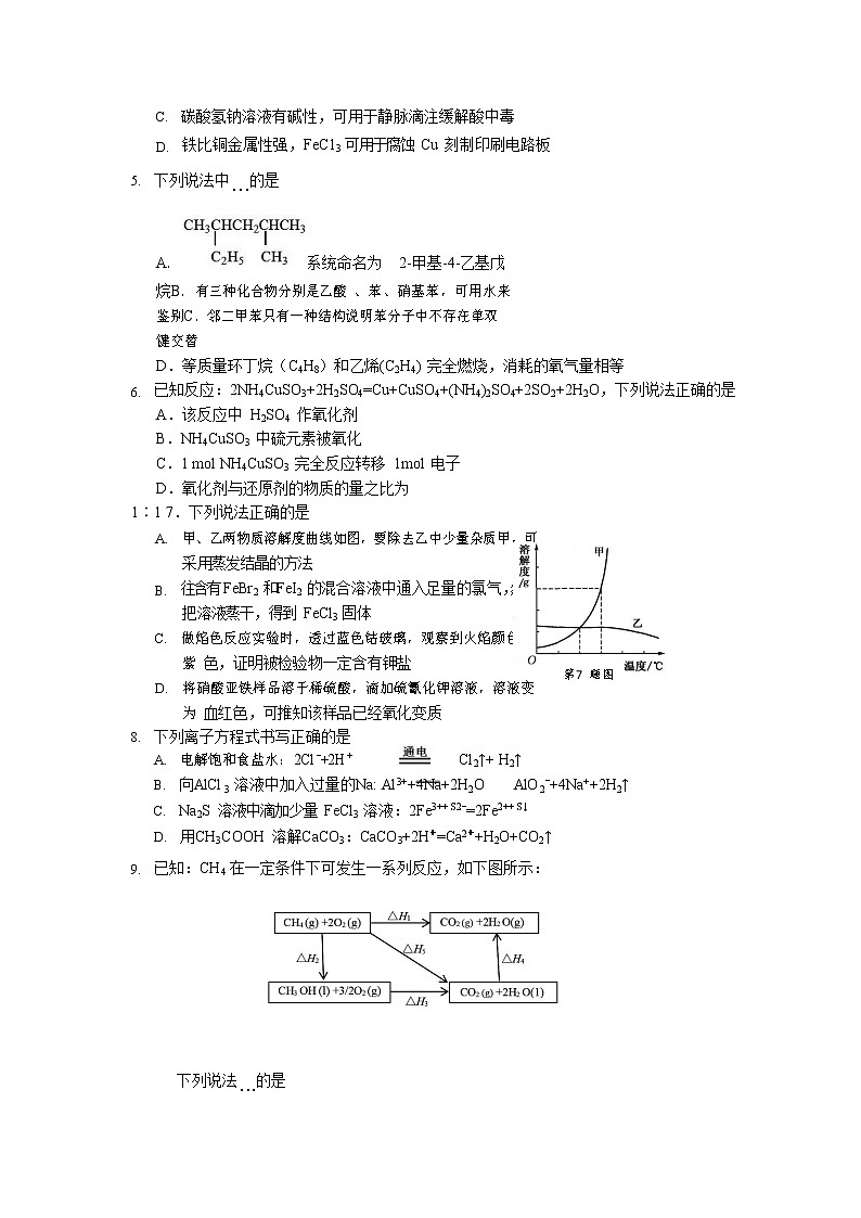 2019-2020学年浙江省温州市高二上学期期末教学质量统一检测化学（a卷）试题 word版第2页