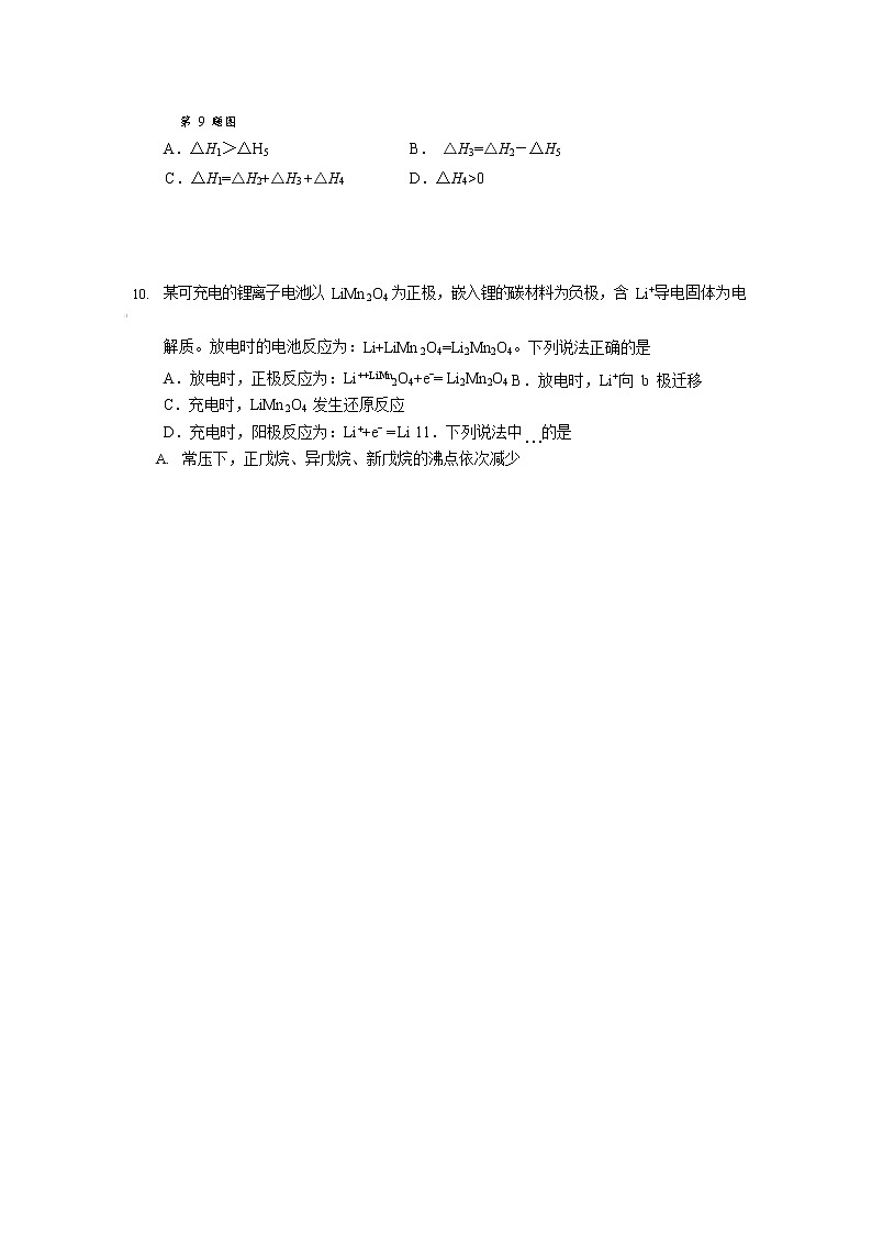 2019-2020学年浙江省温州市高二上学期期末教学质量统一检测化学（a卷）试题 word版第3页