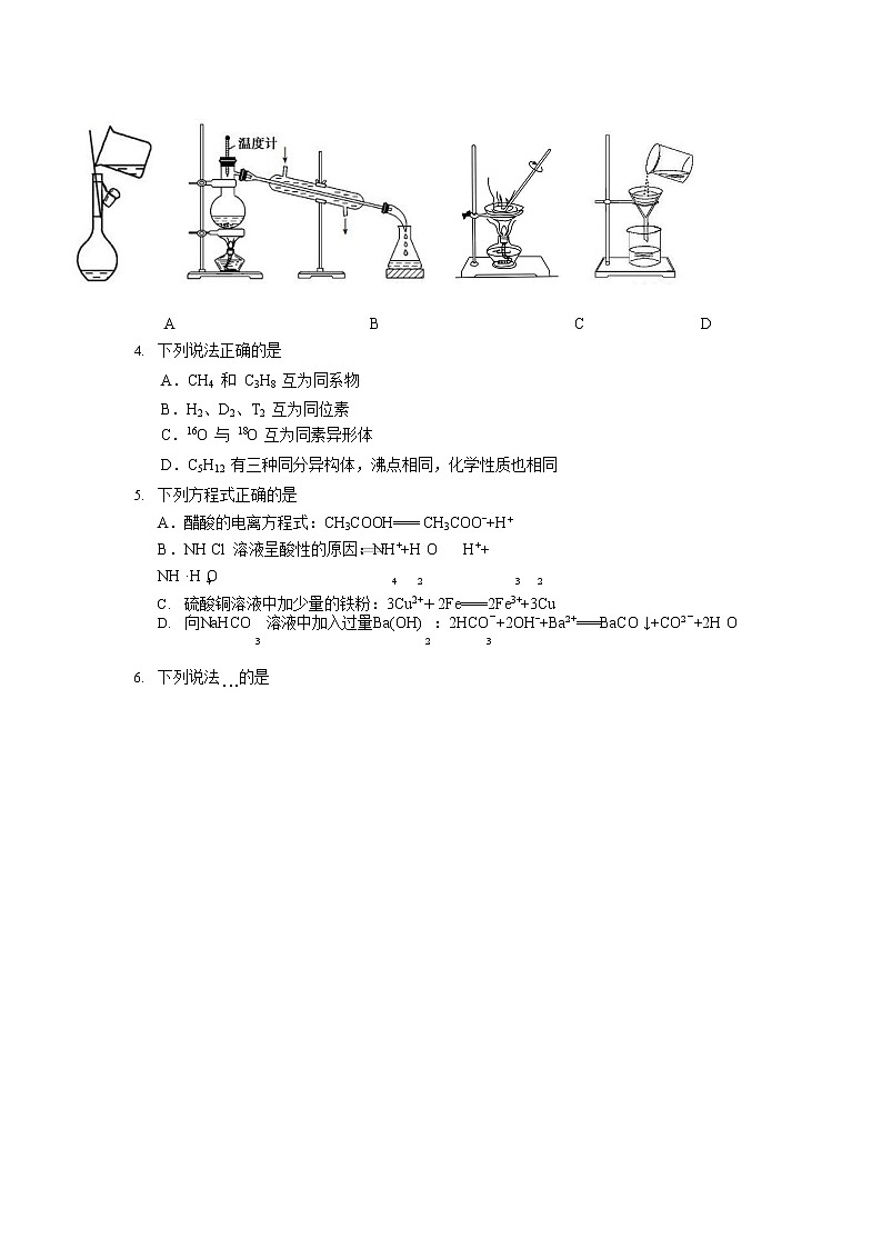 2019-2020学年浙江省温州市高二上学期期末教学质量统一检测化学（b卷）试题 word版02