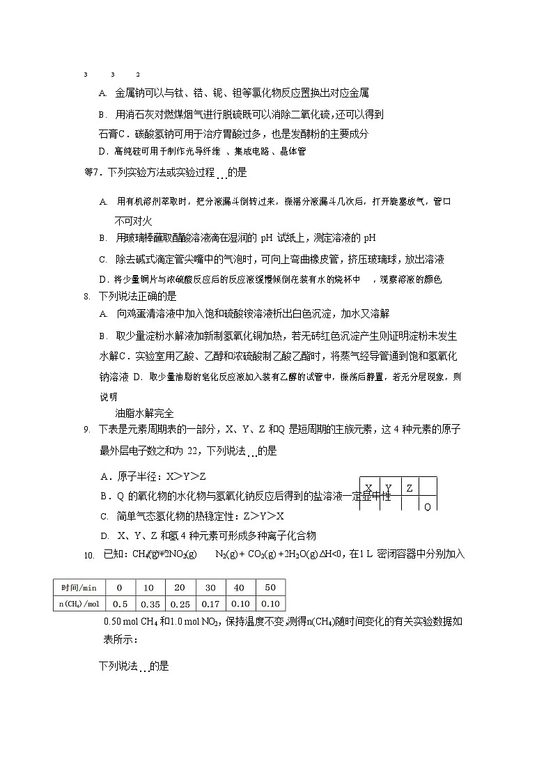 2019-2020学年浙江省温州市高二上学期期末教学质量统一检测化学（b卷）试题 word版03