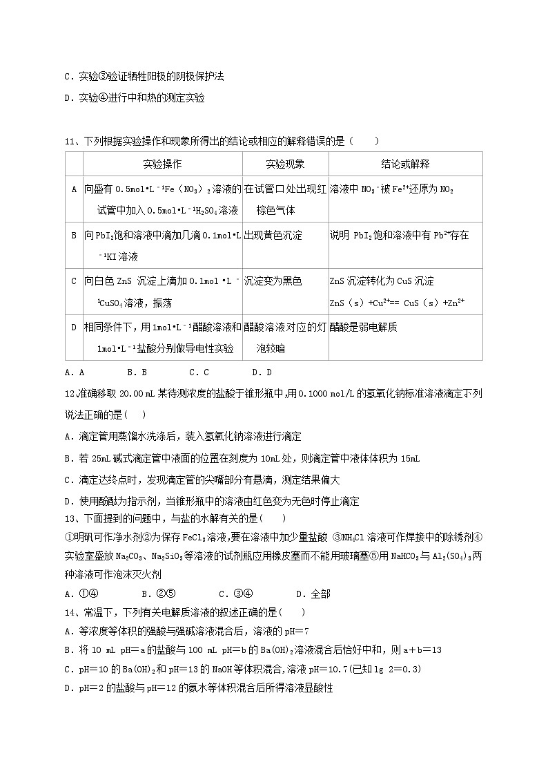 2018-2019学年湖北省宜昌市葛洲坝中学高二上学期期末考试化学试题 Word版03