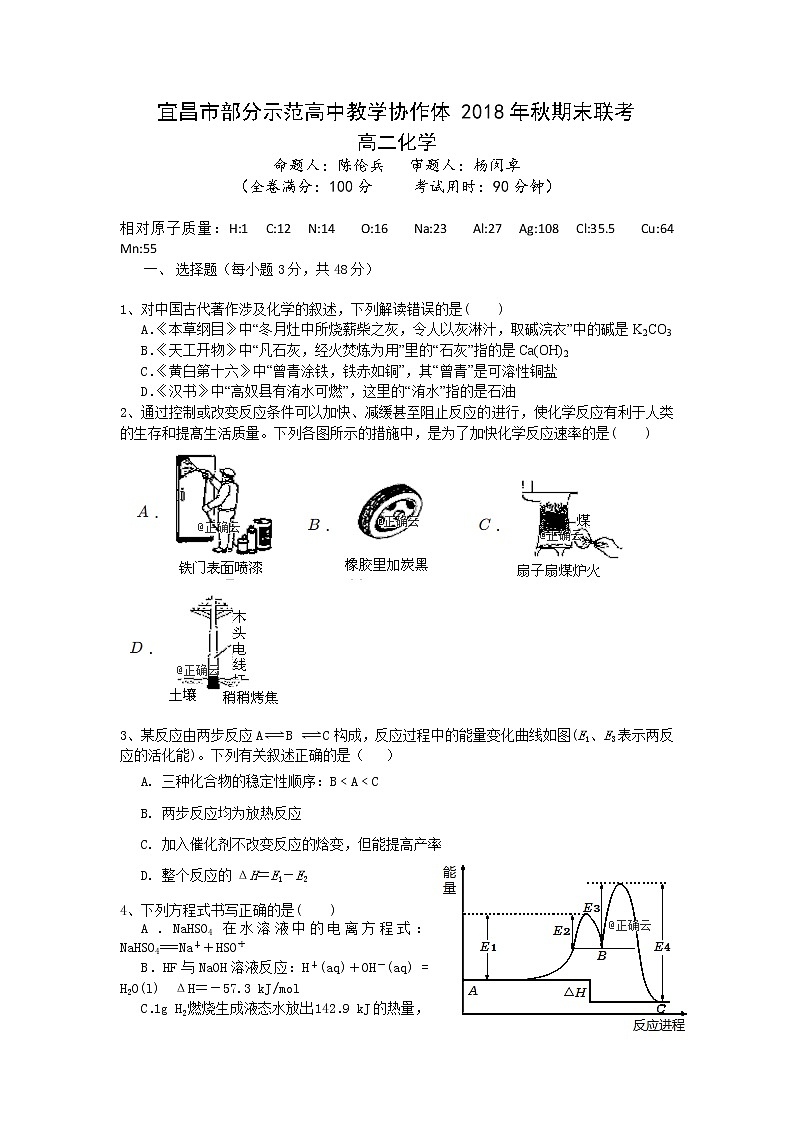 2018-2019学年湖北省宜昌市协作体高二上学期期末考试化学试题 Word版01